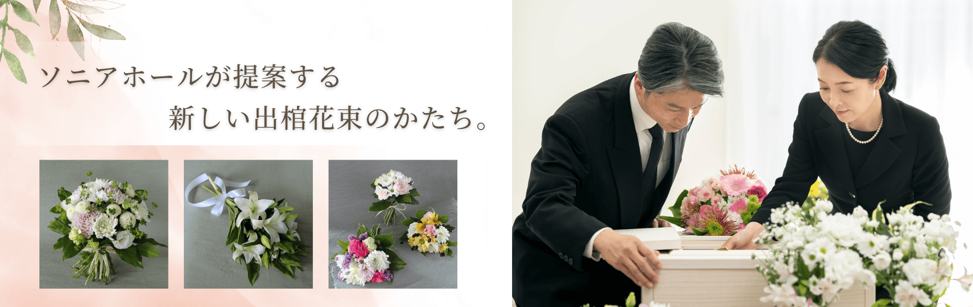 ご葬儀の事前相談のご案内