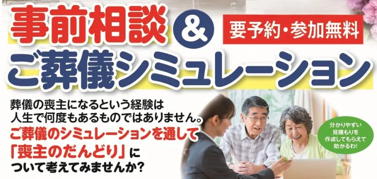 葬儀のご相談