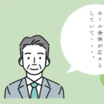 ホール全体が広々としていて・・・