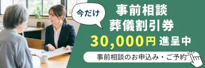 事前相談のおすすめ